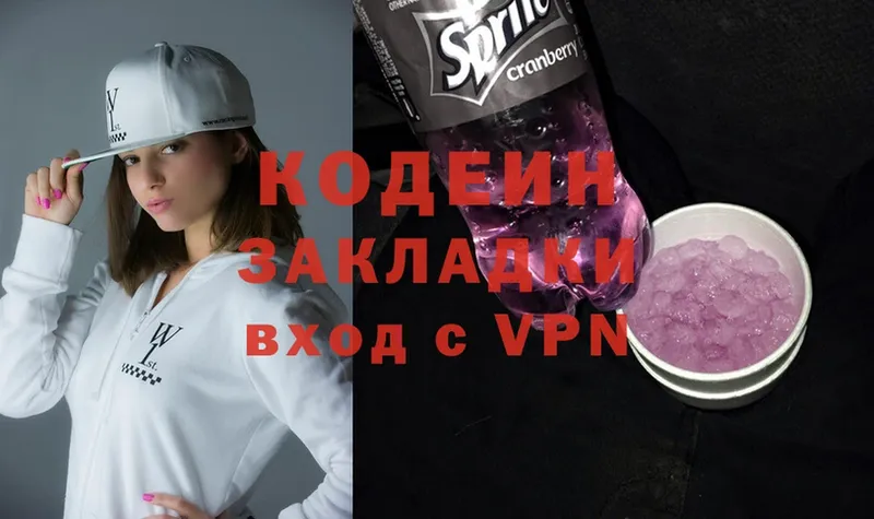 Кодеин Purple Drank  hydra зеркало  Жуков 